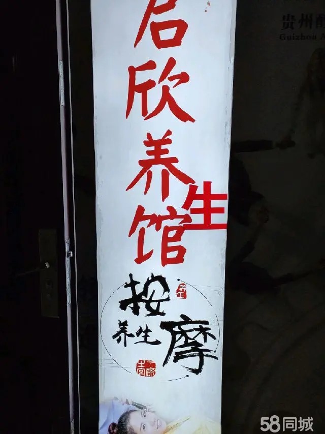 (转让)遵义市大连路足疗按摩店转让